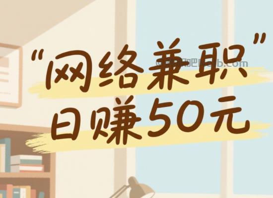 乳山线上居家工作适合找哪些兼职